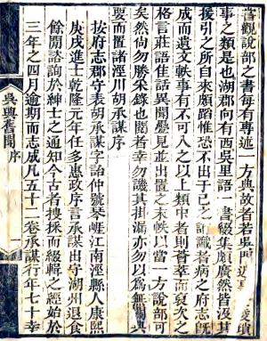 吴兴旧闻 二卷 胡承谋纂 嘉庆九年刻本PDF电子版网盘下载