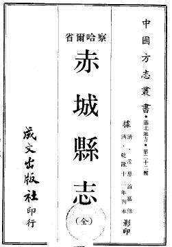 乾隆赤城县志（全）PDF电子版网盘下载
