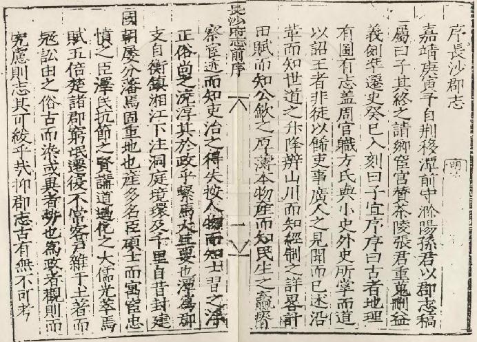 嘉靖长沙府志（6卷 嘉靖12年刻本） PDF下载