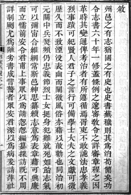 光绪临潼县续志 4卷 安守和修 杨彦修纂 光绪16年刻本 PDF下载