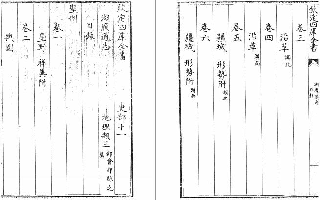 雍正湖广通志 120卷 雍正10年刻本 PDF下载