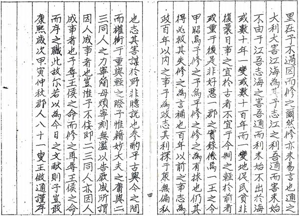 康熙通州志 15卷 王宜亨修 王傚通 王兆陞纂 康熙13年刻本 PDF下载