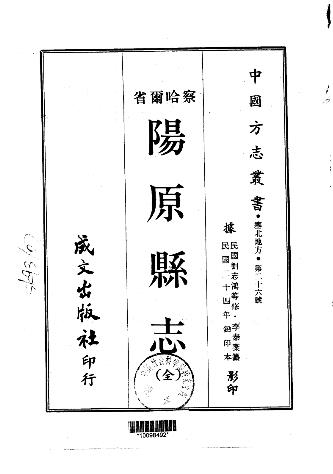 民国阳原县志(全)PDF电子版网盘下载