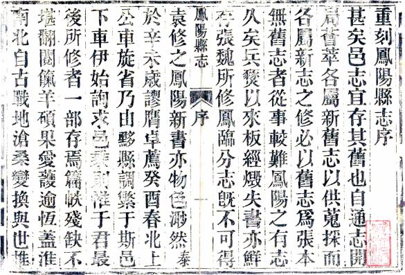 光绪凤阳县志 16卷 于万培纂修 谢永泰续修 王汝琛续纂 光绪13年刻本 PDF下载