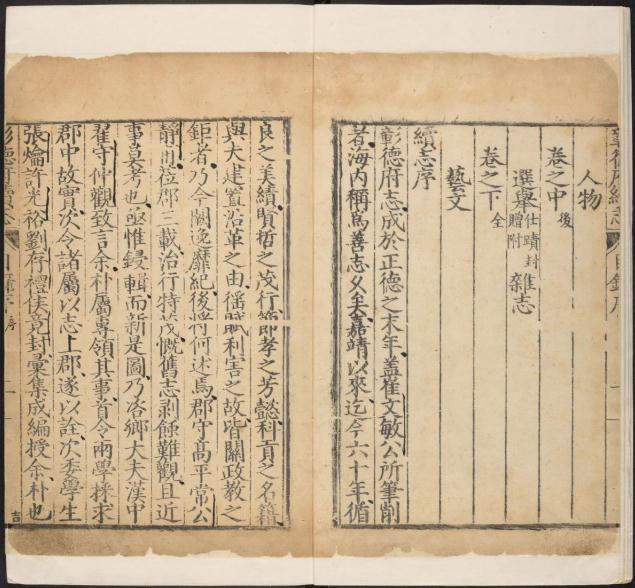 万历彰德府续志 3卷 万历9年刻本 PDF下载