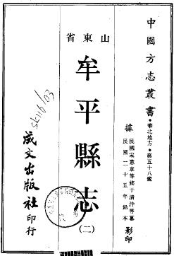 民国牟平县志(全三册)PDF电子版网盘下载