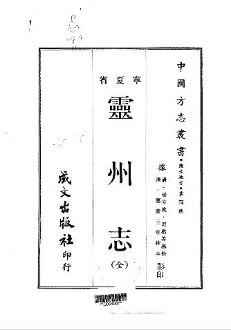 嘉庆灵州志（全）PDF电子版网盘下载
