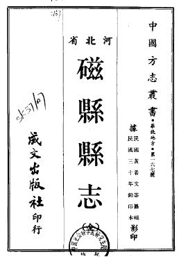 民国磁县县志PDF电子版网盘下载