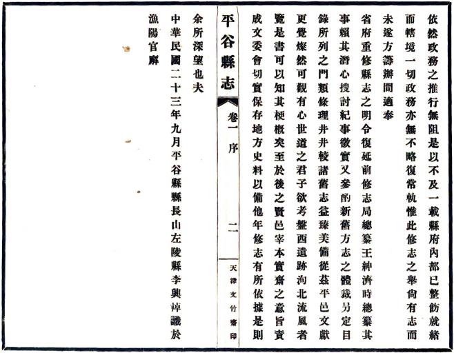 民国平谷县志（民国23年） PDF下载