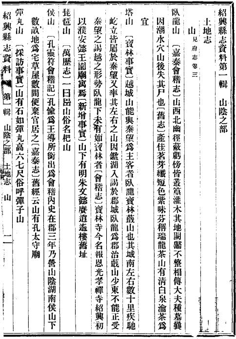 民国绍兴县志资料第一辑（1-10） PDF下载
