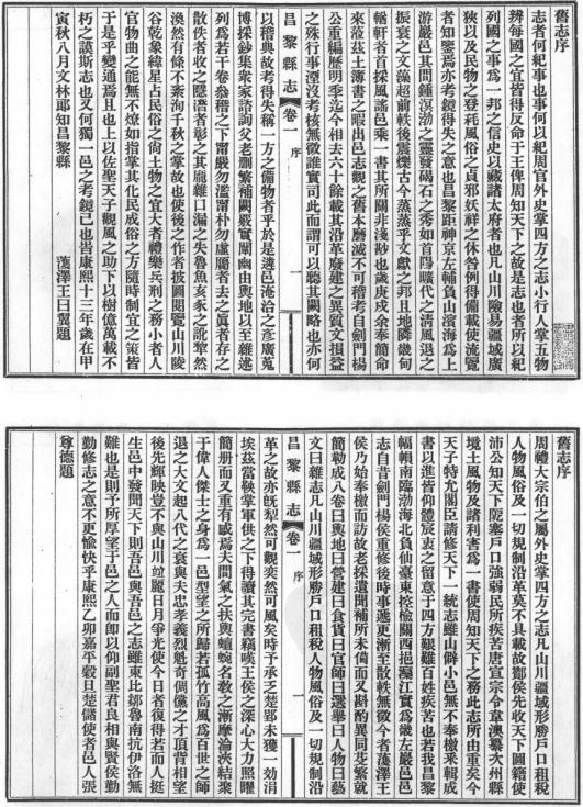 民国昌黎县志 12卷 民国22年刊本 PDF下载