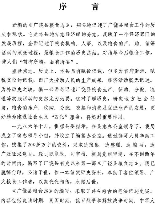 广饶县粮食志 1998版 PDF下载
