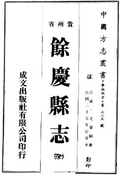 民国余庆县志(全)PDF电子版网盘下载