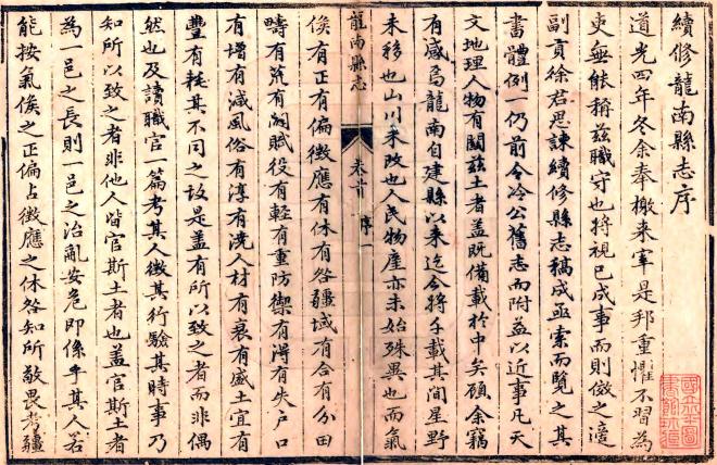 道光龙南县志 8卷 道光6年刻本 PDF下载
