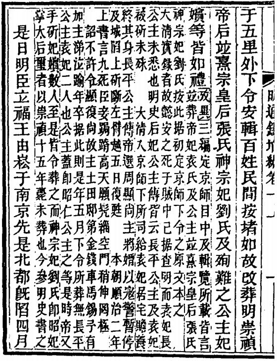 明通鉴附编（宜黄官廨本刻本 同治十二年） PDF下载