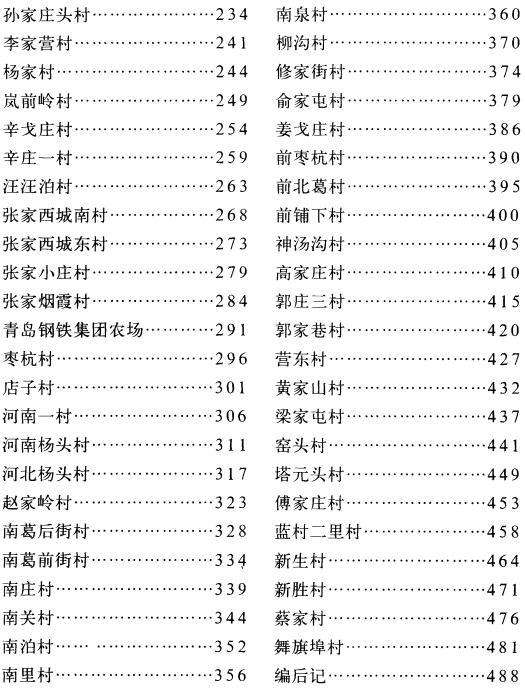 即墨市村庄志 PDF下载
