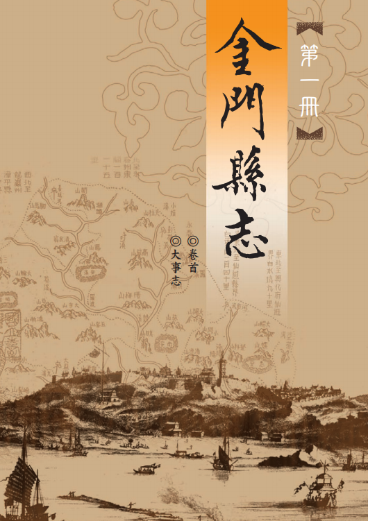 金门县志 2009版(共12册)PDF电子版网盘下载