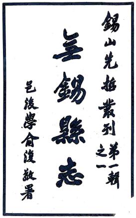 无锡县志 4卷 佚名纂修 民国11年中华书局铅印本PDF电子版网盘下载