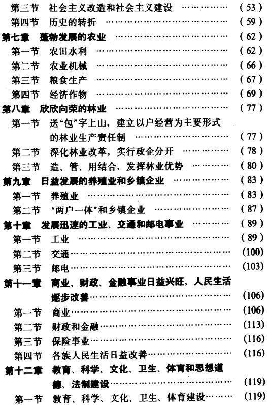 景谷傣族彝族自治县概况 1990版 PDF下载