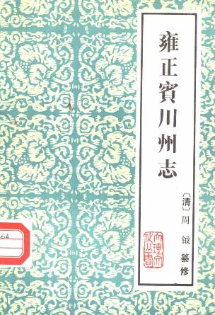 清·雍正宾川州志PDF电子版网盘下载