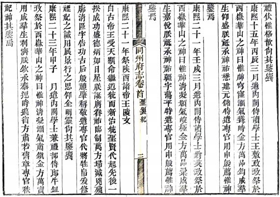 咸丰同州府志 34卷 李恩继 文廉修 蒋湘南纂 咸丰2年刻本 PDF下载