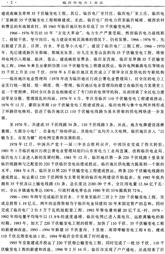 临沂市电力工业志 2003版 PDF下载