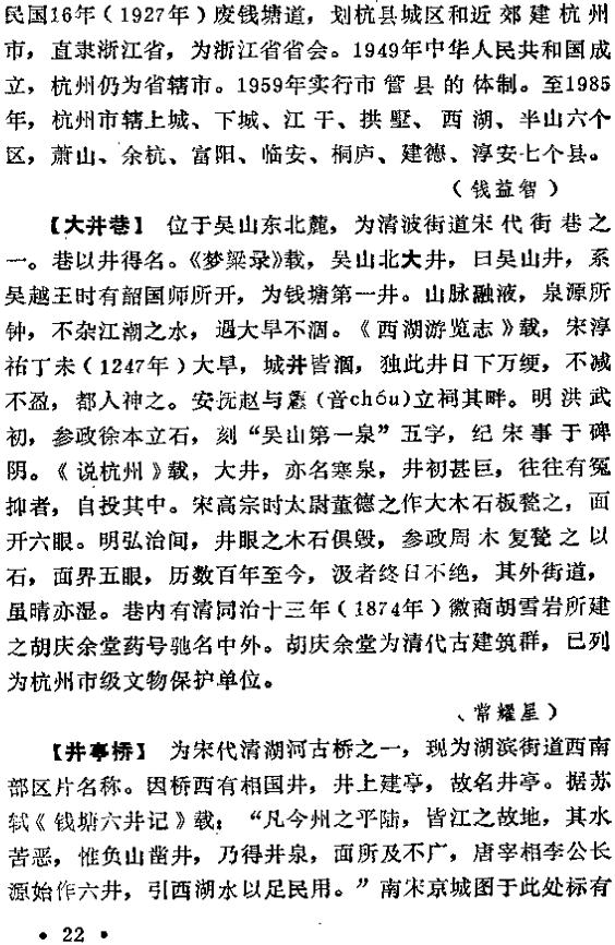 浙江地名简志 1988版 PDF下载