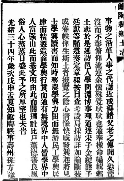 光绪馆陶县乡土志 8卷 光绪34年铅印本 PDF下载