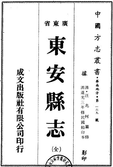 道光东安县志（民国铅印本） PDF下载