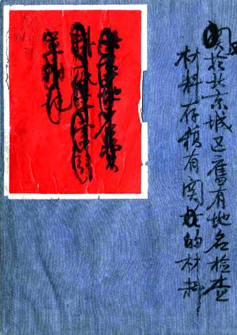 北京城区旧有地名检查材料存稿（民国） PDF下载