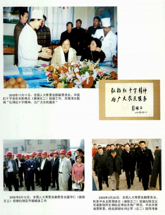 白银区志（2012版） PDF下载