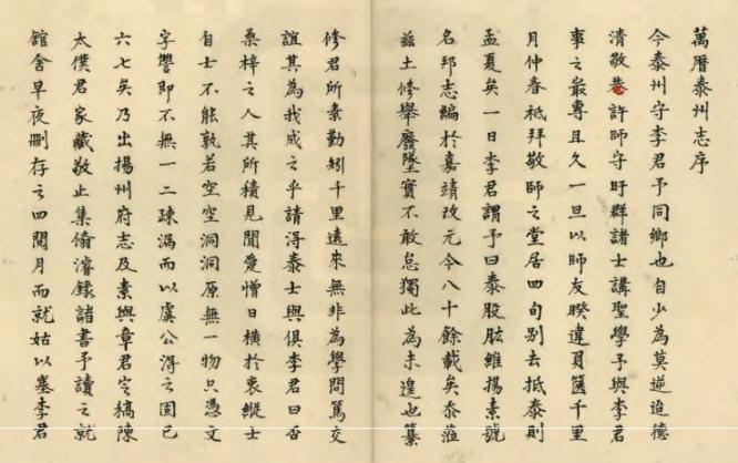万历泰州志（4卷 万历32年刻本） PDF下载