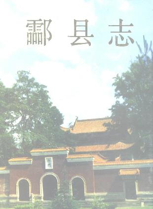 酃县志PDF电子版网盘下载