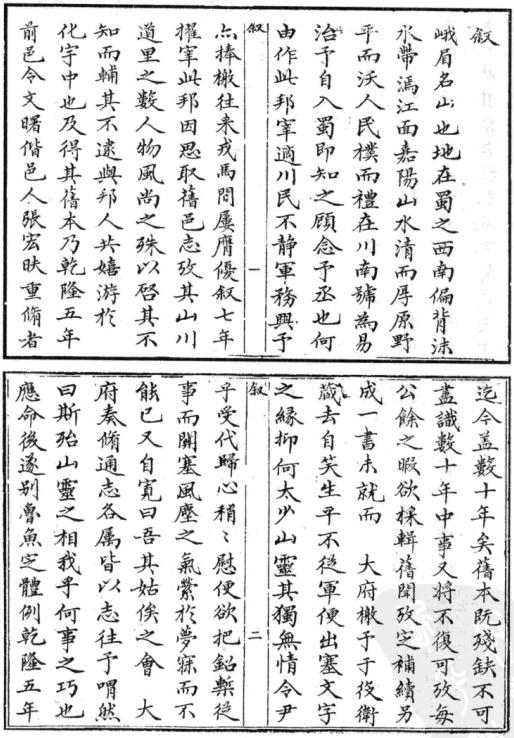 嘉庆峨眉县志 嘉庆汉州志 PDF下载