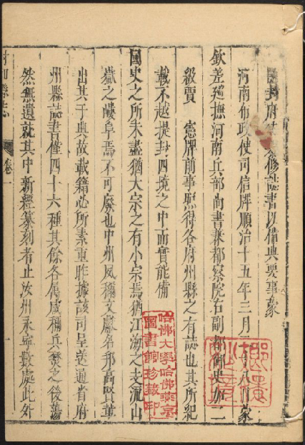 顺治封丘县志（全9卷） PDF下载