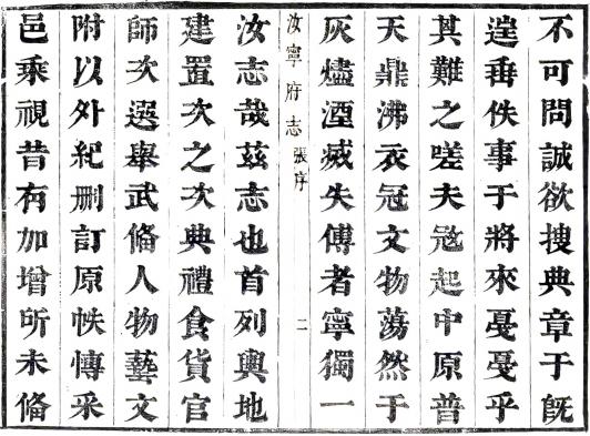康熙汝宁府志 16卷 金镇修 孔暹纂 康熙元年刻本 PDF下载