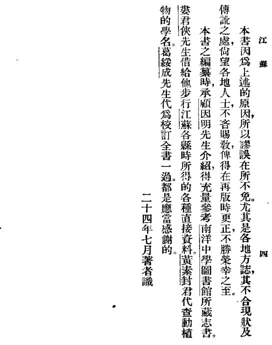 民国分省地志（江苏） PDF下载