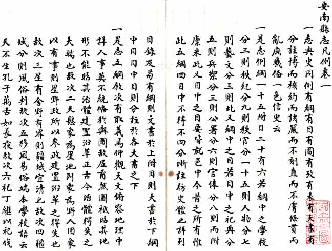 雍正安南县志（国家图书馆藏本） PDF下载