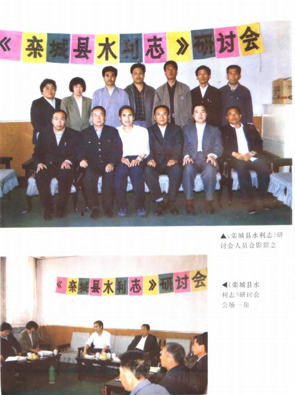 栾城县水利志（1997版） PDF下载