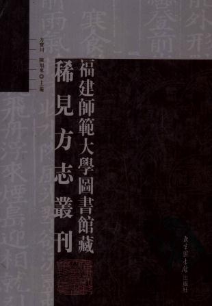 嘉靖德化县志 康熙惠安县志续补 乾隆铜山所志 同治南靖县志 PDF下载