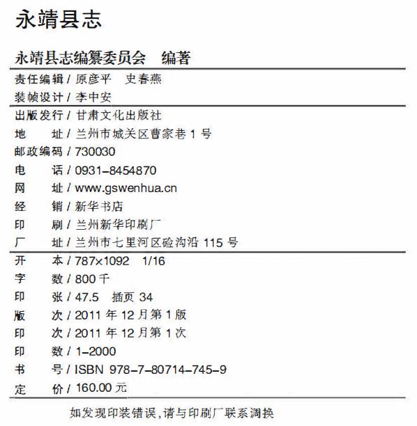 永靖县志 1986-2005（2011版） PDF下载