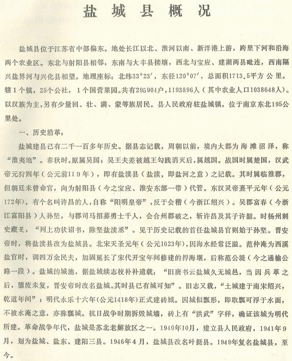 盐城县地名录 PDF下载