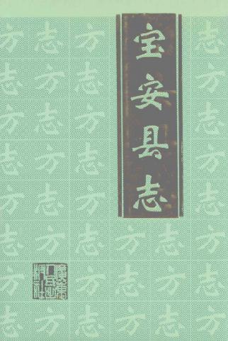 宝安县志（1997版） PDF下载