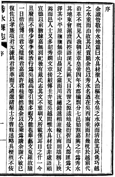 万历秀水县志（民国14年铅字重印本） PDF下载