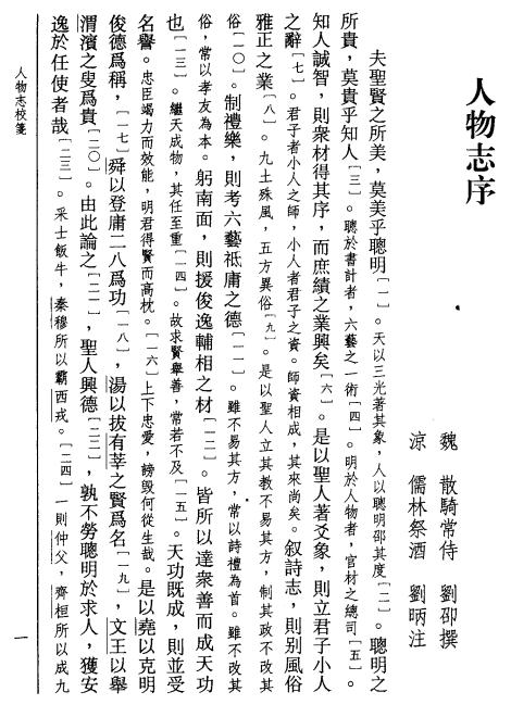 李崇智著：人物志校笺（巴蜀书社 2001版） PDF下载