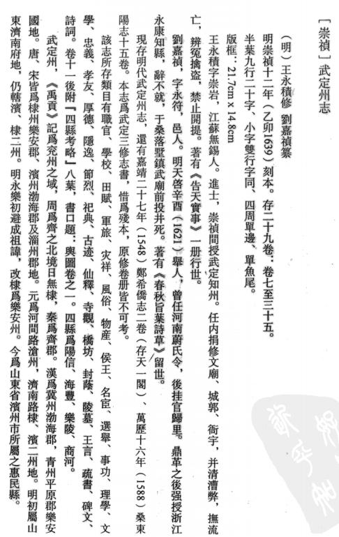 崇祯武定州志 7-35卷 崇祯12年刻本 PDF下载
