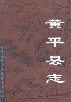 黄平县志PDF电子版网盘下载