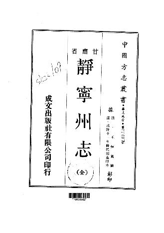 静宁州志(全册)PDF电子版网盘下载
