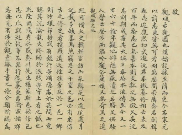道光观城县志 10卷 孙观纂修 清抄本 PDF下载