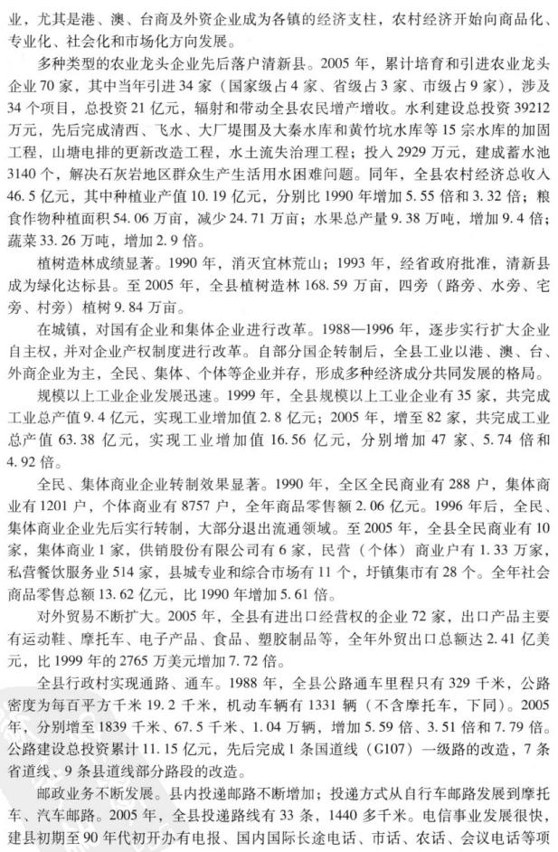 清新县志（1988-2005）2012版 PDF下载